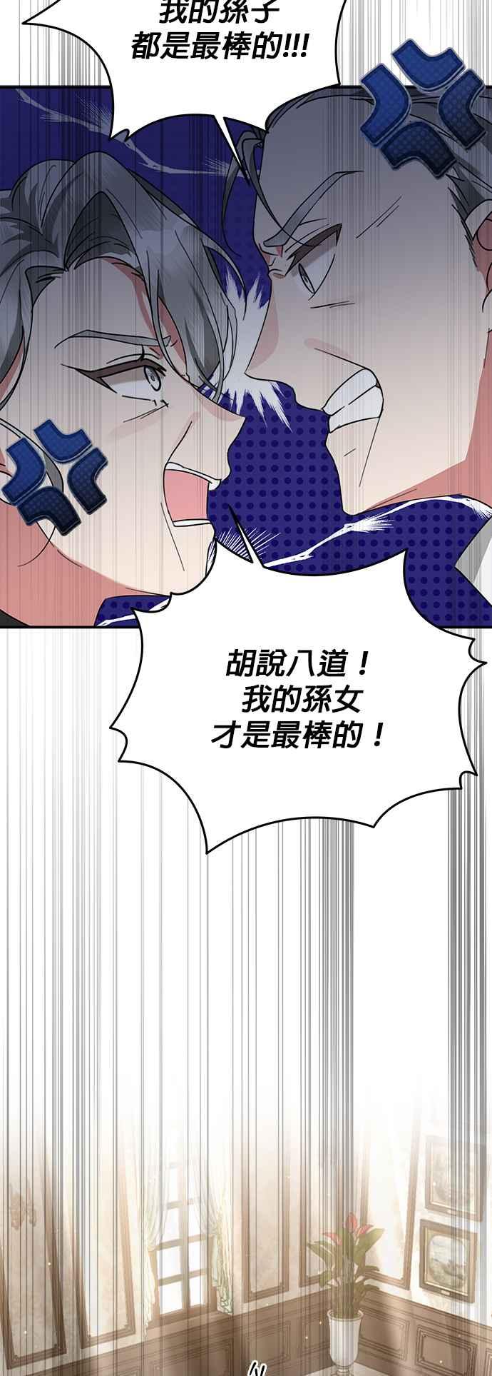 《小小人质太可爱》第60话 第15页