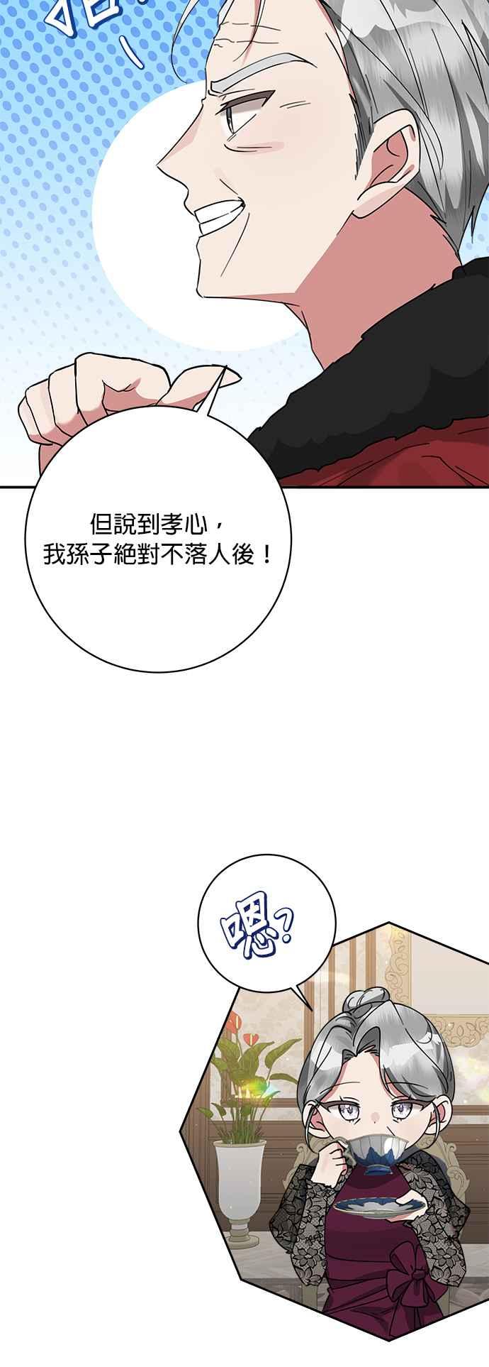 《小小人质太可爱》第60话 第8页