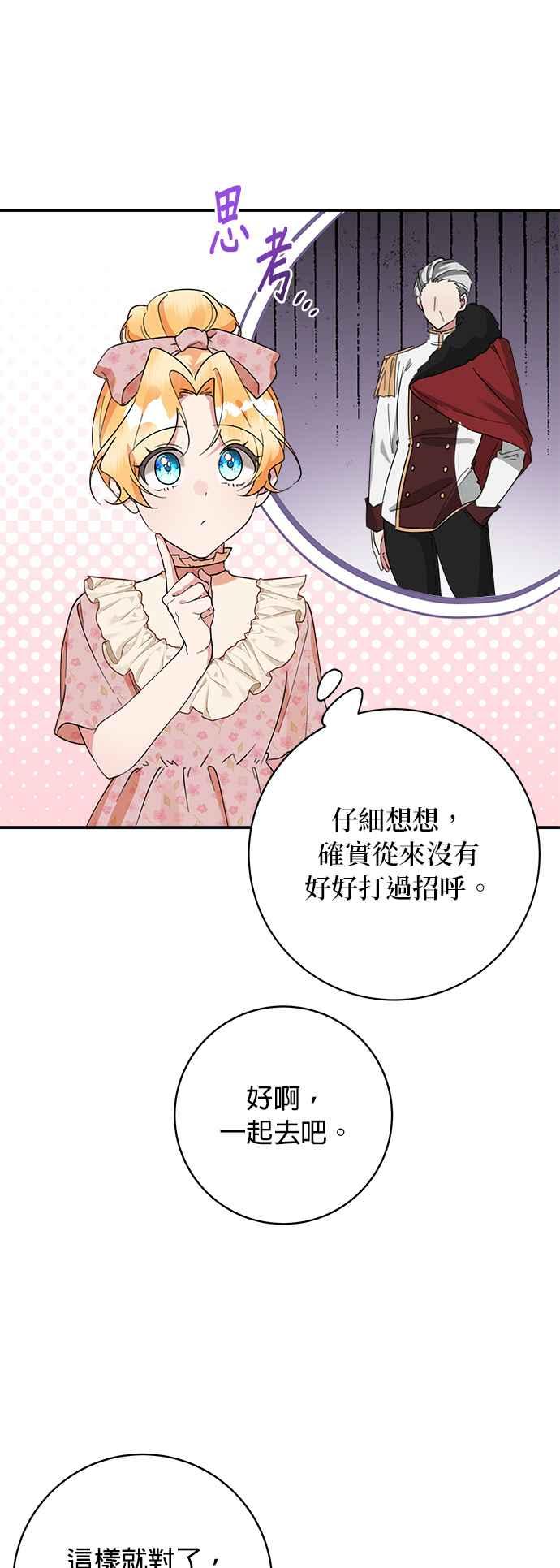 《小小人质太可爱》第60话 第29页