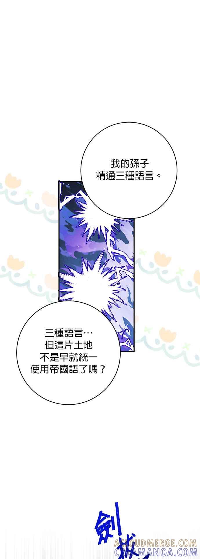 《小小人质太可爱》第60话 第13页