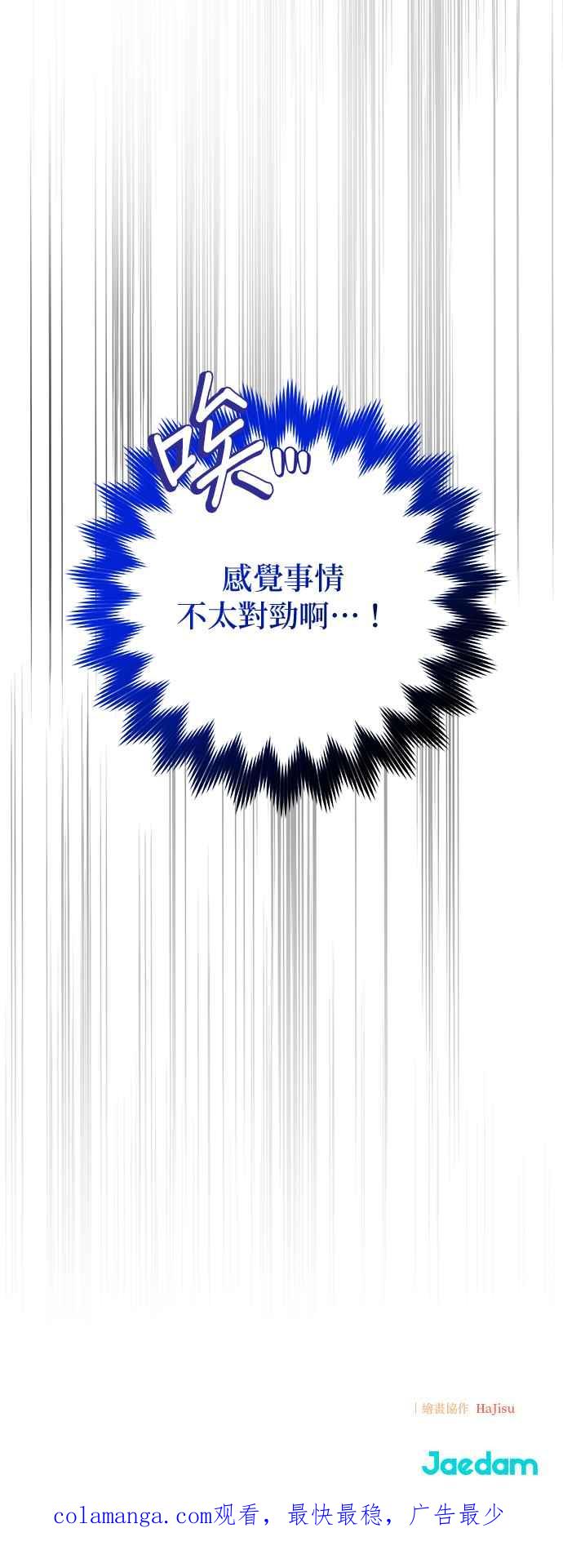 《小小人质太可爱》第60话 第47页