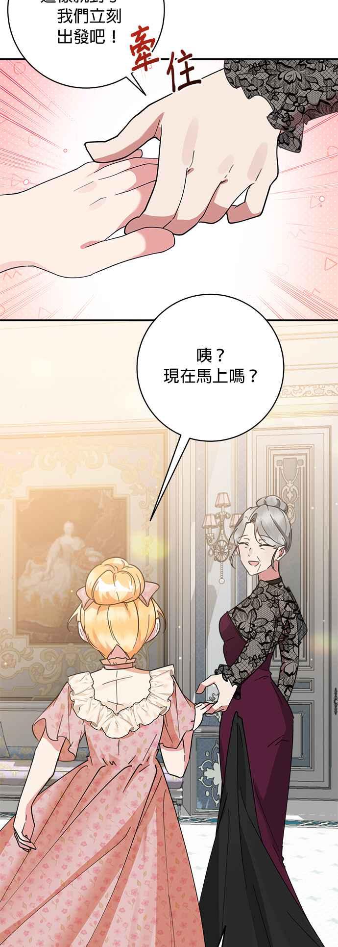《小小人质太可爱》第60话 第30页