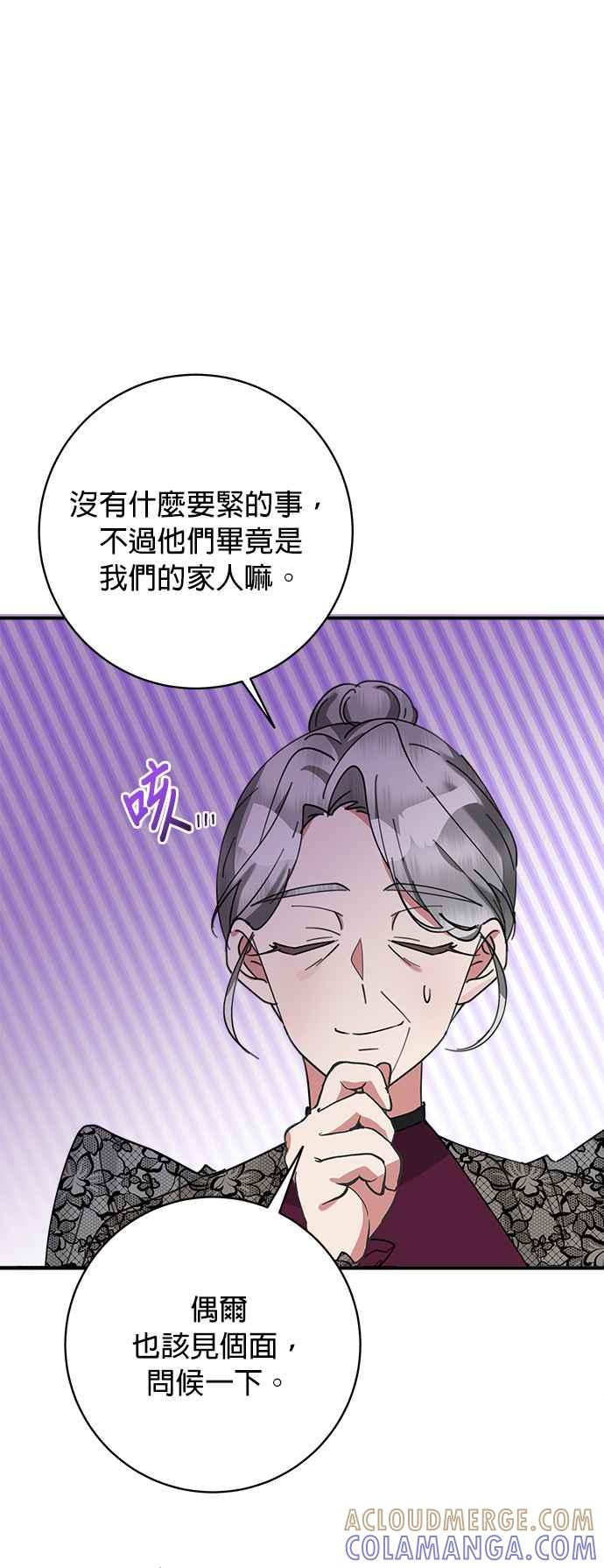 《小小人质太可爱》第60话 第28页