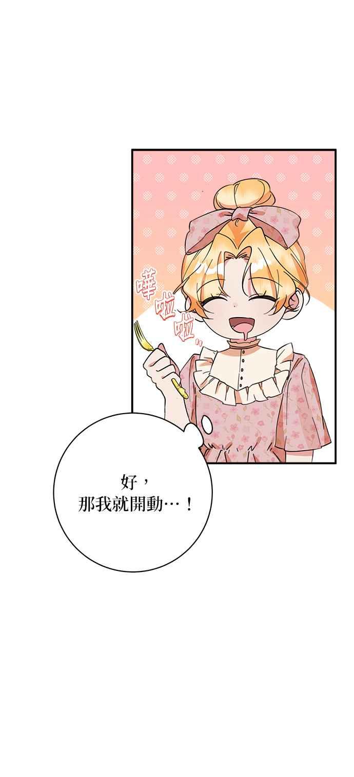 《小小人质太可爱》第60话 第21页