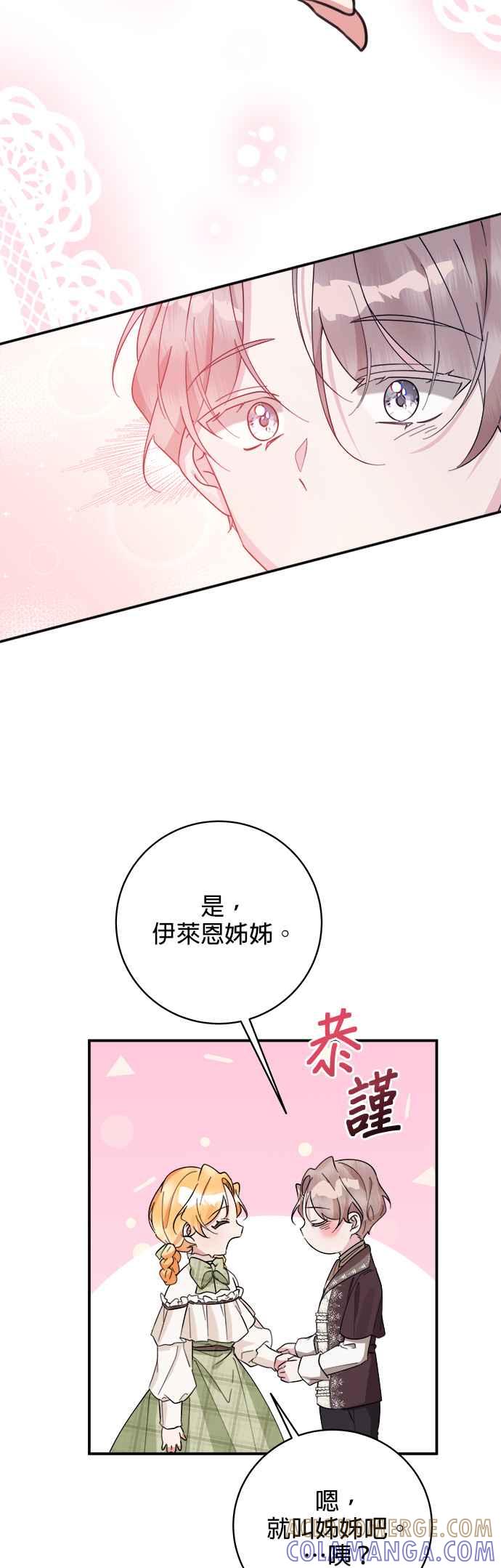 《小小人质太可爱》第60话 第43页