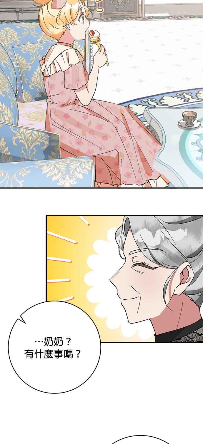 《小小人质太可爱》第60话 第23页