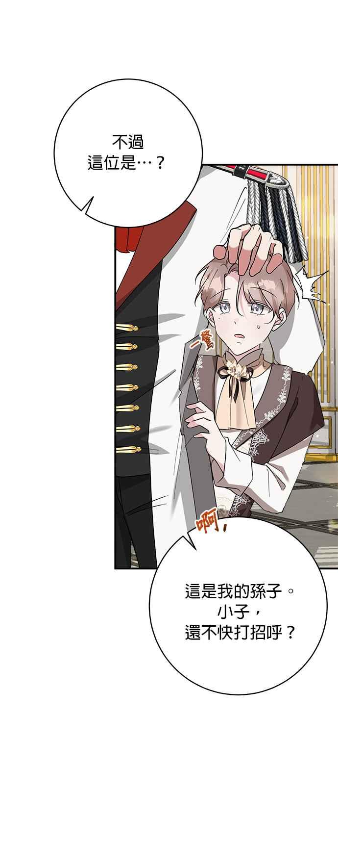 《小小人质太可爱》第60话 第36页
