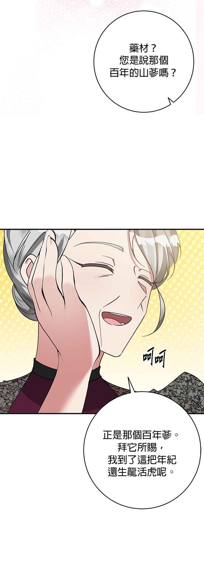 《小小人质太可爱》第60话 第6页