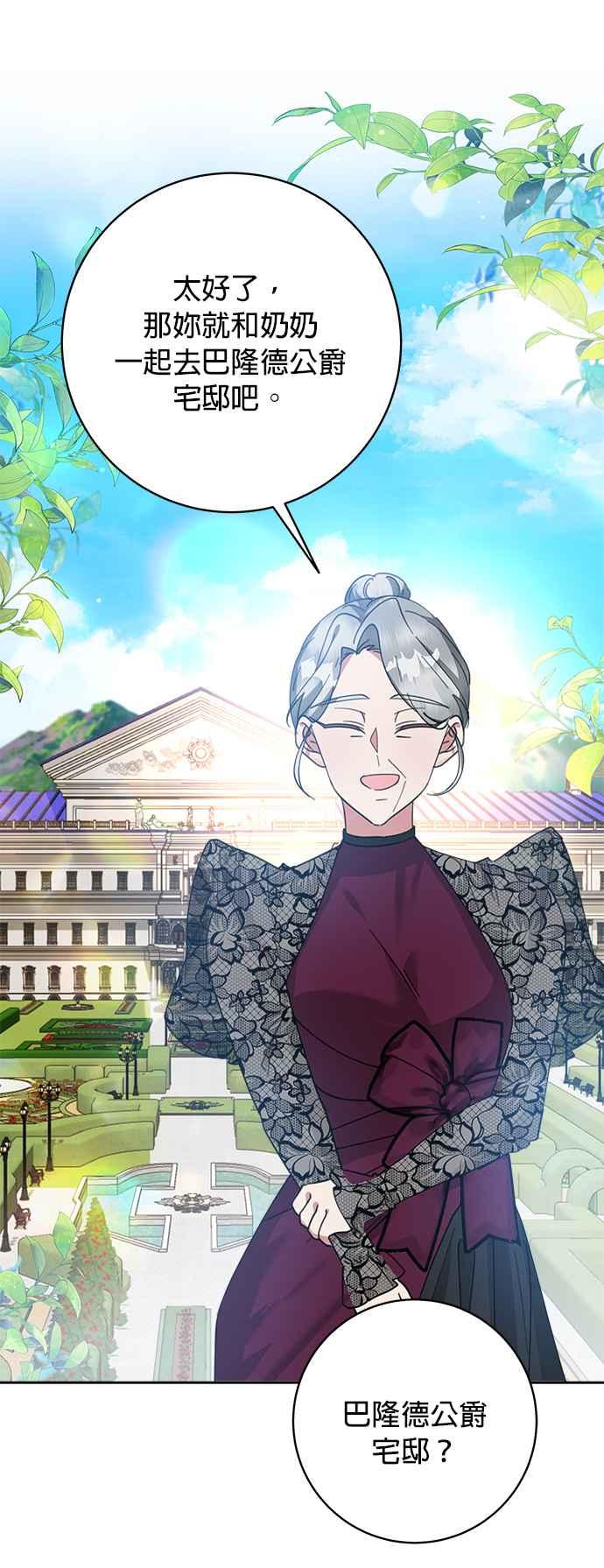 《小小人质太可爱》第60话 第27页