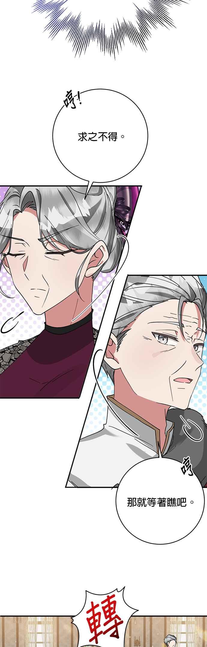 《小小人质太可爱》第60话 第18页