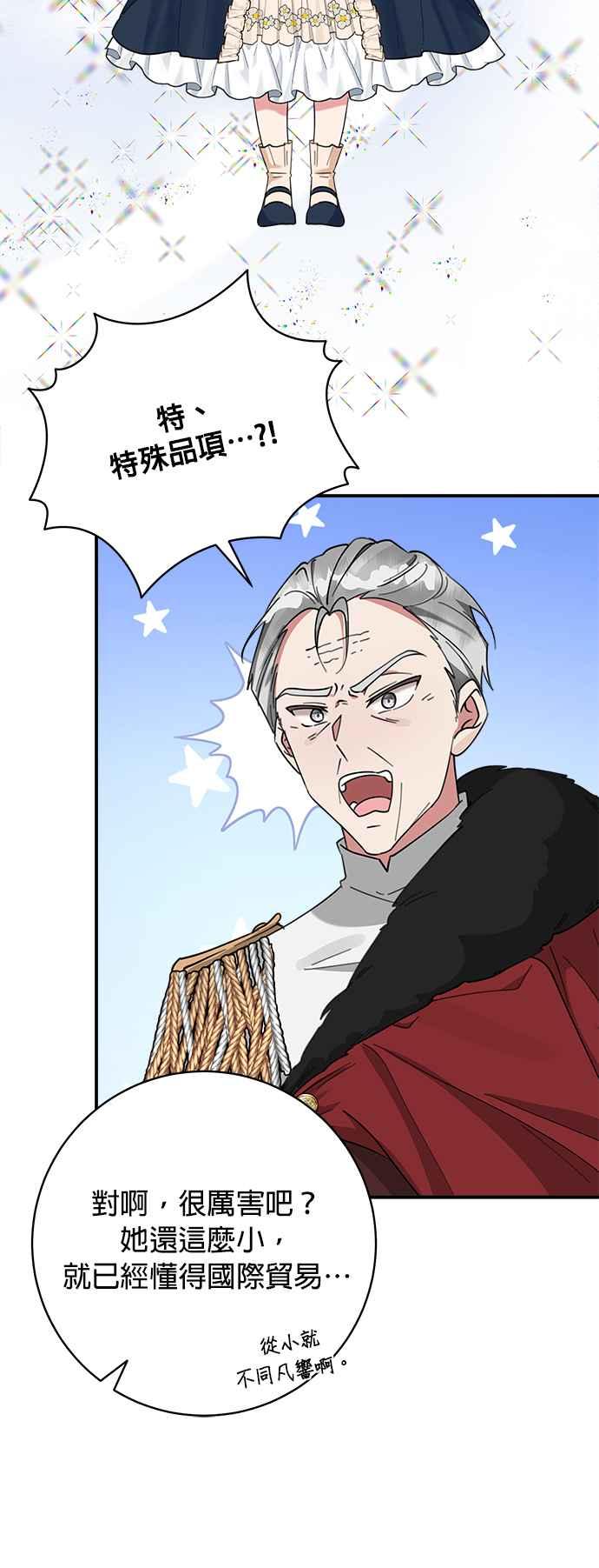 《小小人质太可爱》第60话 第12页