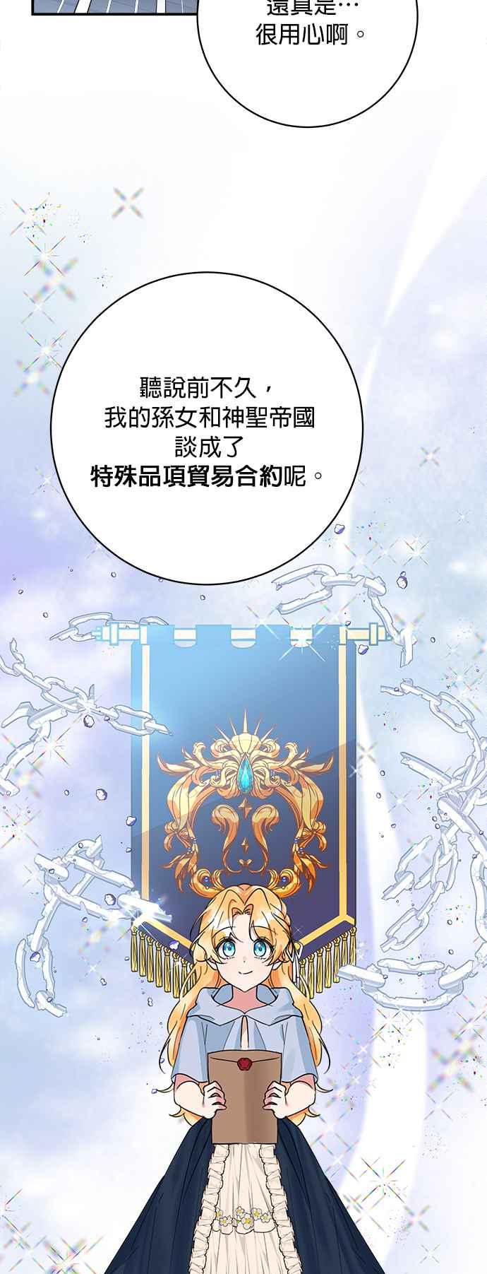 《小小人质太可爱》第60话 第11页