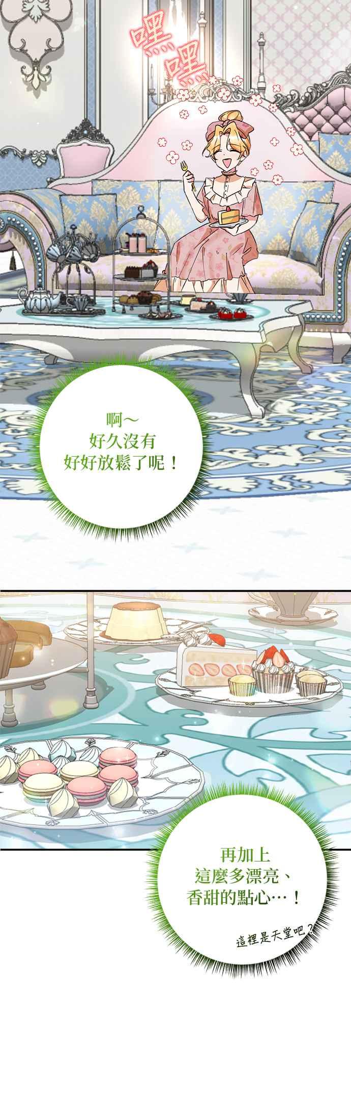 《小小人质太可爱》第60话 第20页