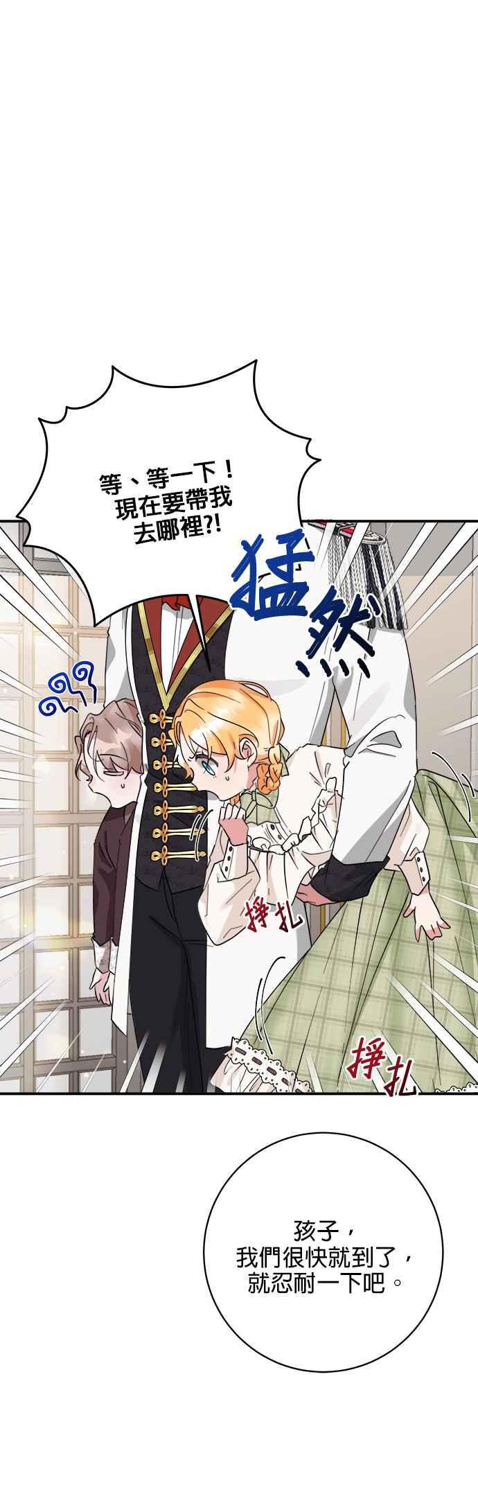 《小小人质太可爱》第60话 第45页