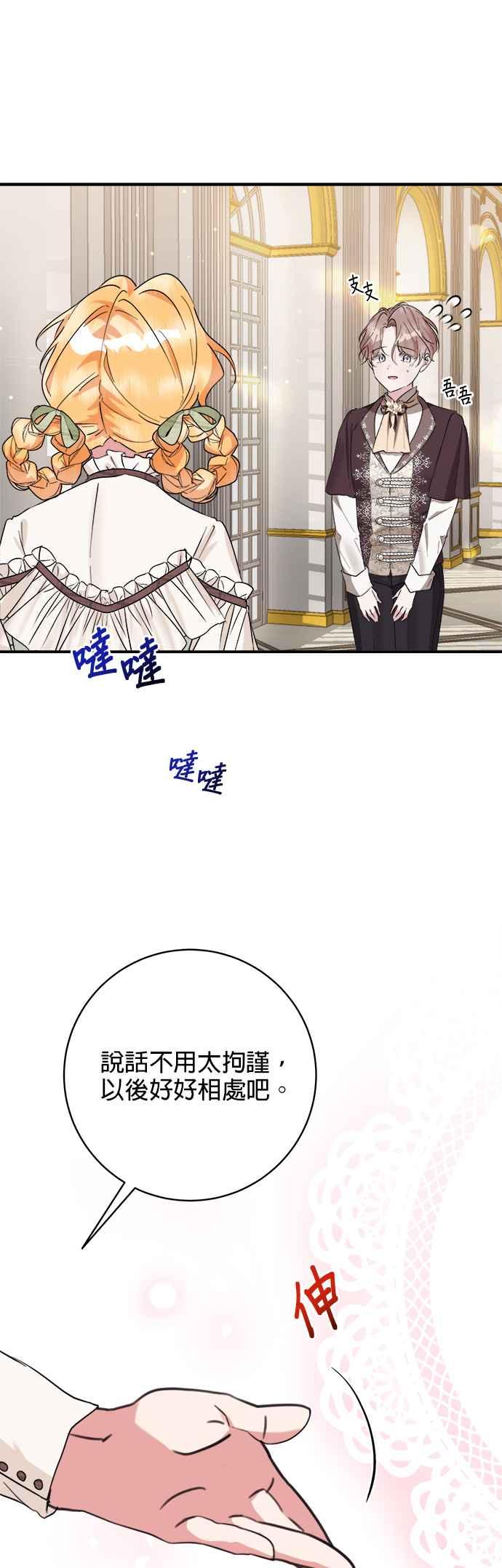 《小小人质太可爱》第60话 第42页