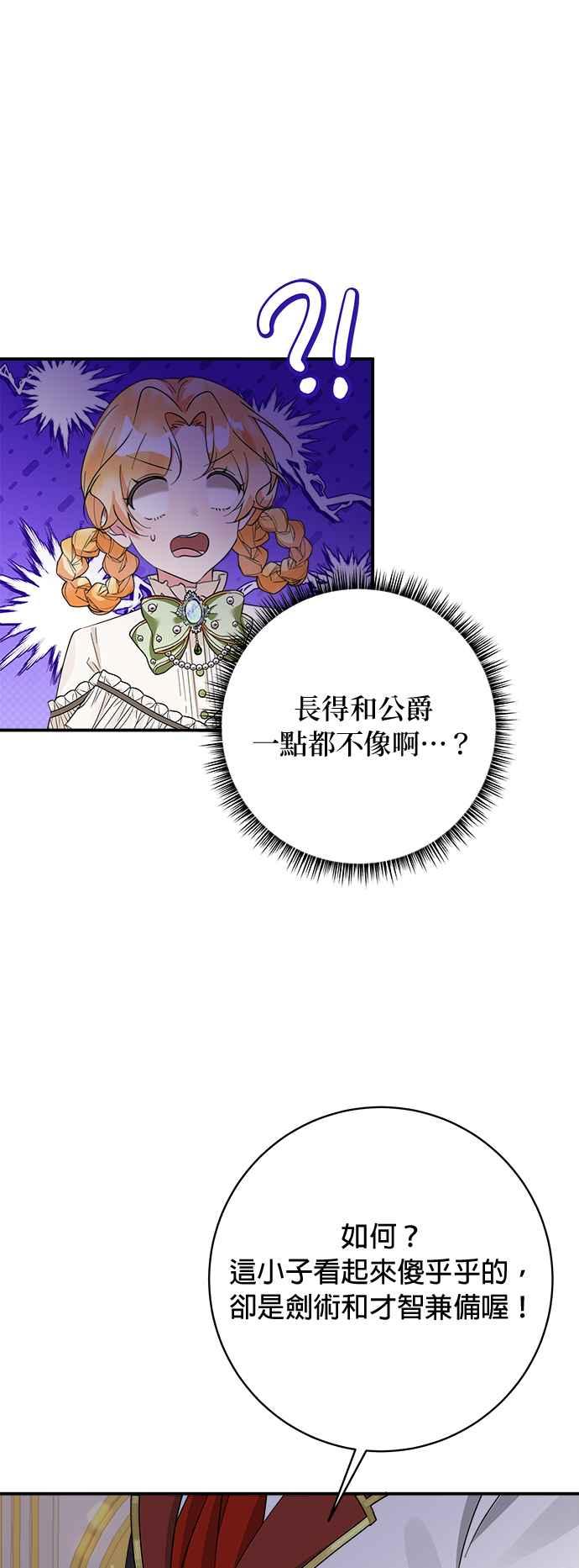 《小小人质太可爱》第60话 第38页