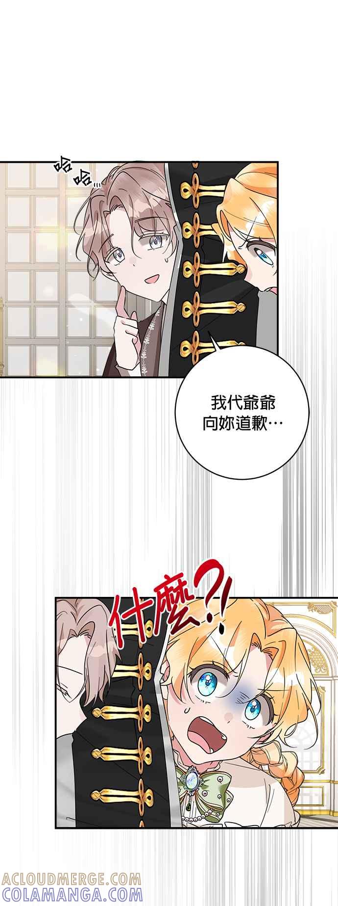 《小小人质太可爱》第60话 第46页