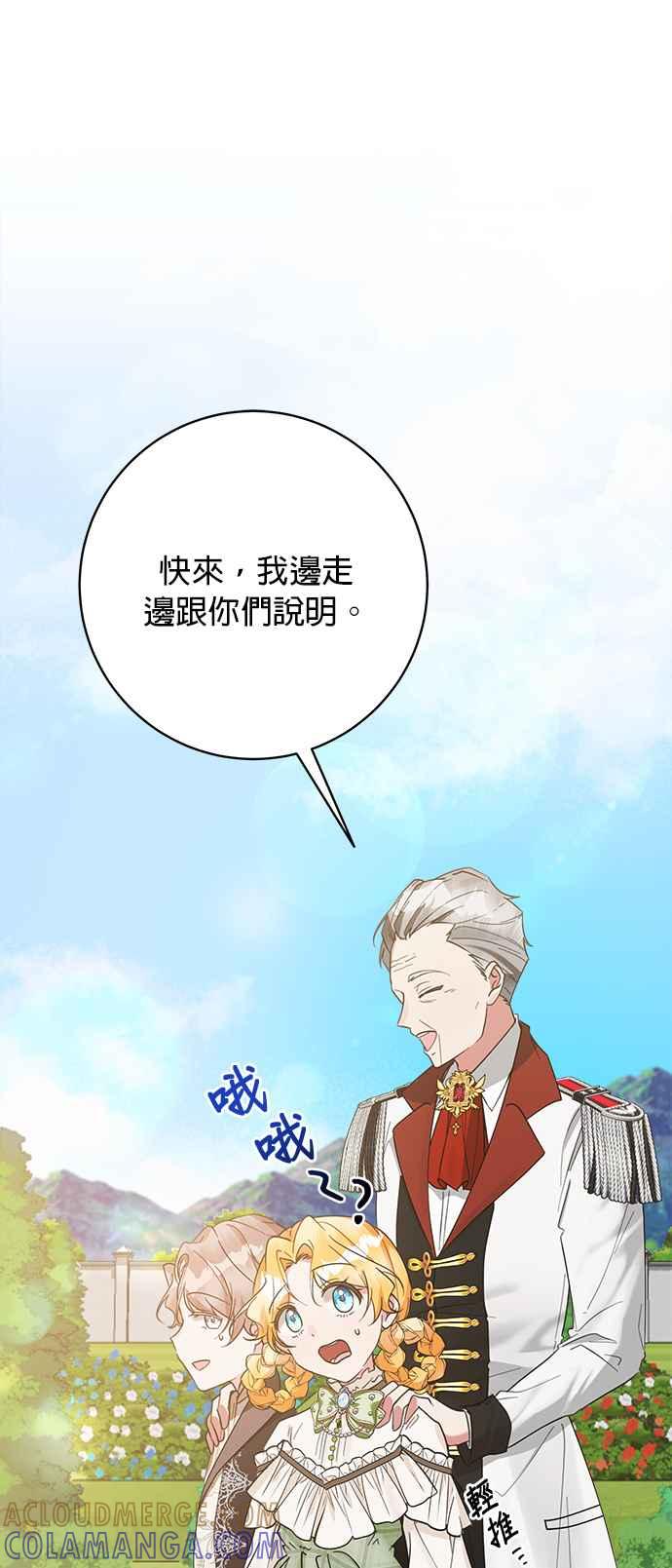 《小小人质太可爱》第61话 第7页