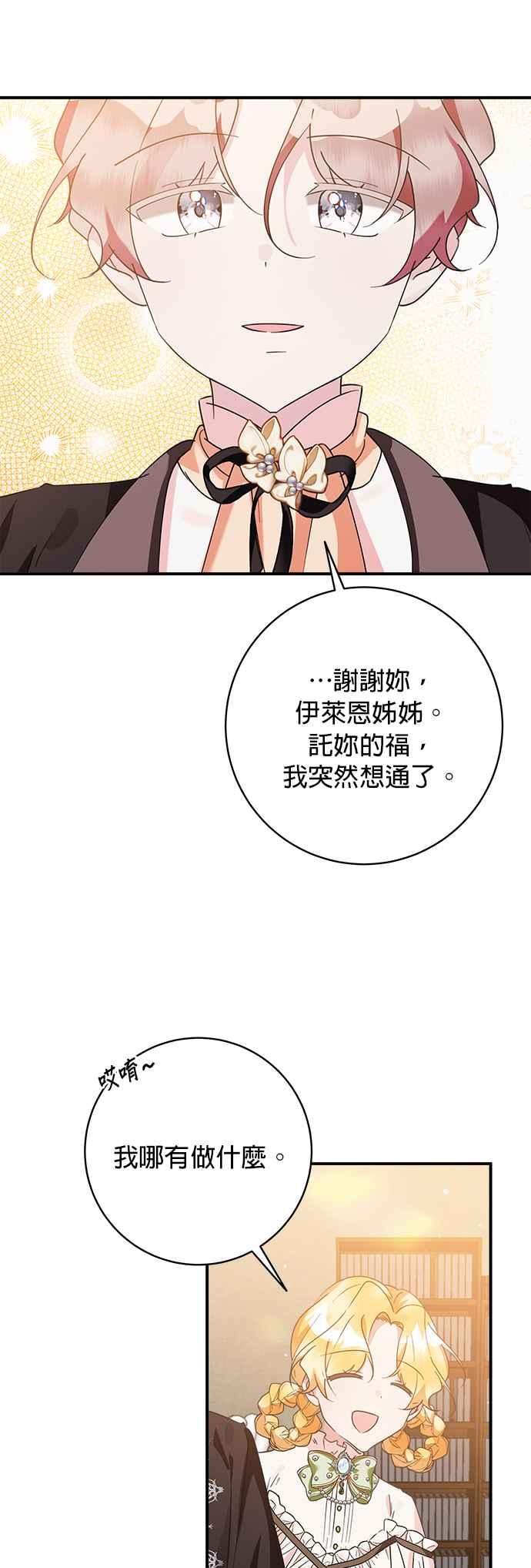 《小小人质太可爱》第61话 第38页
