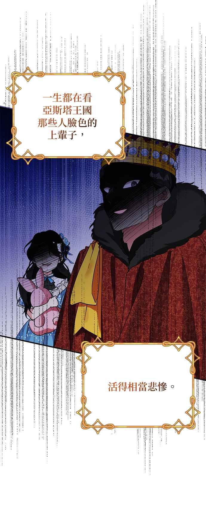 《小小人质太可爱》第61话 第36页