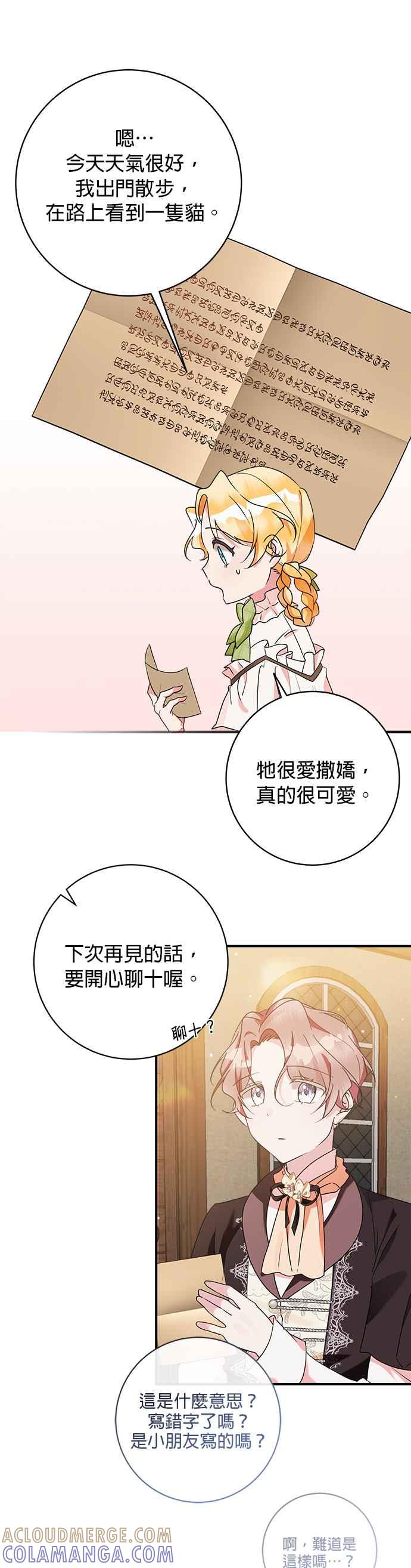 《小小人质太可爱》第61话 第21页