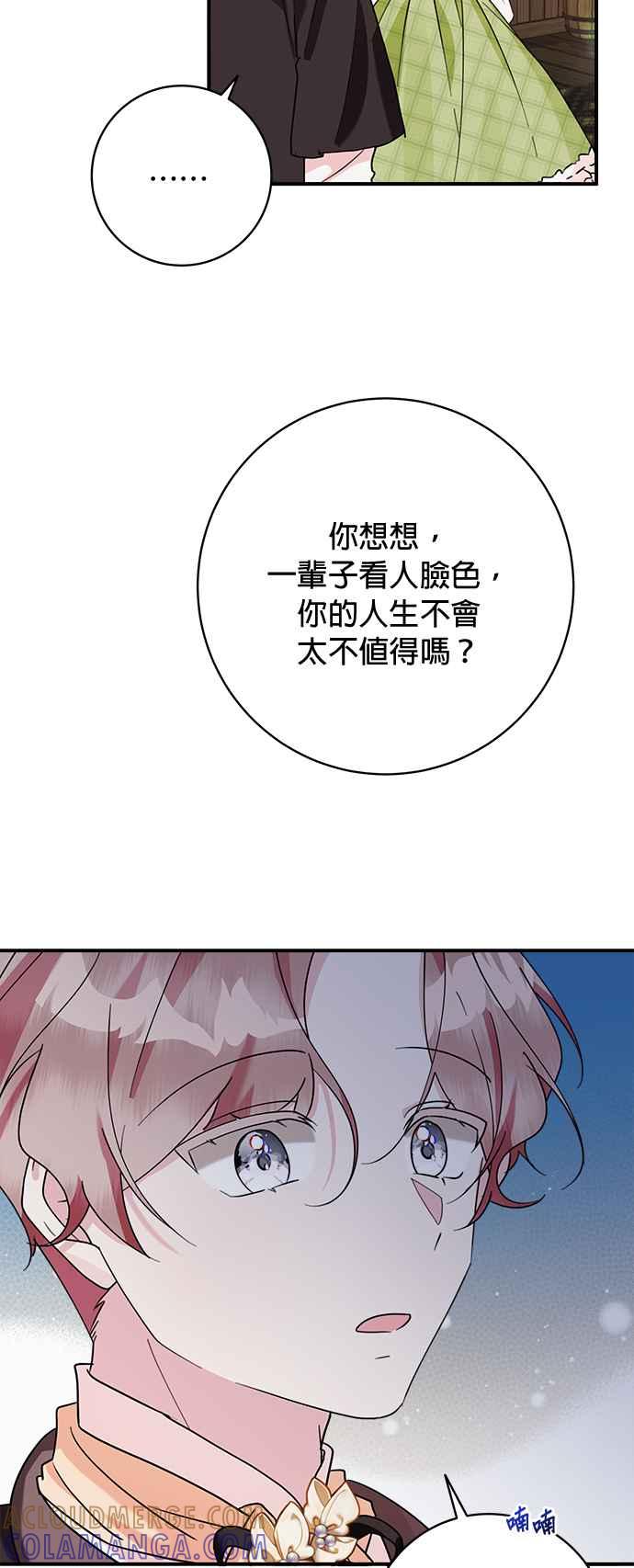 《小小人质太可爱》第61话 第33页