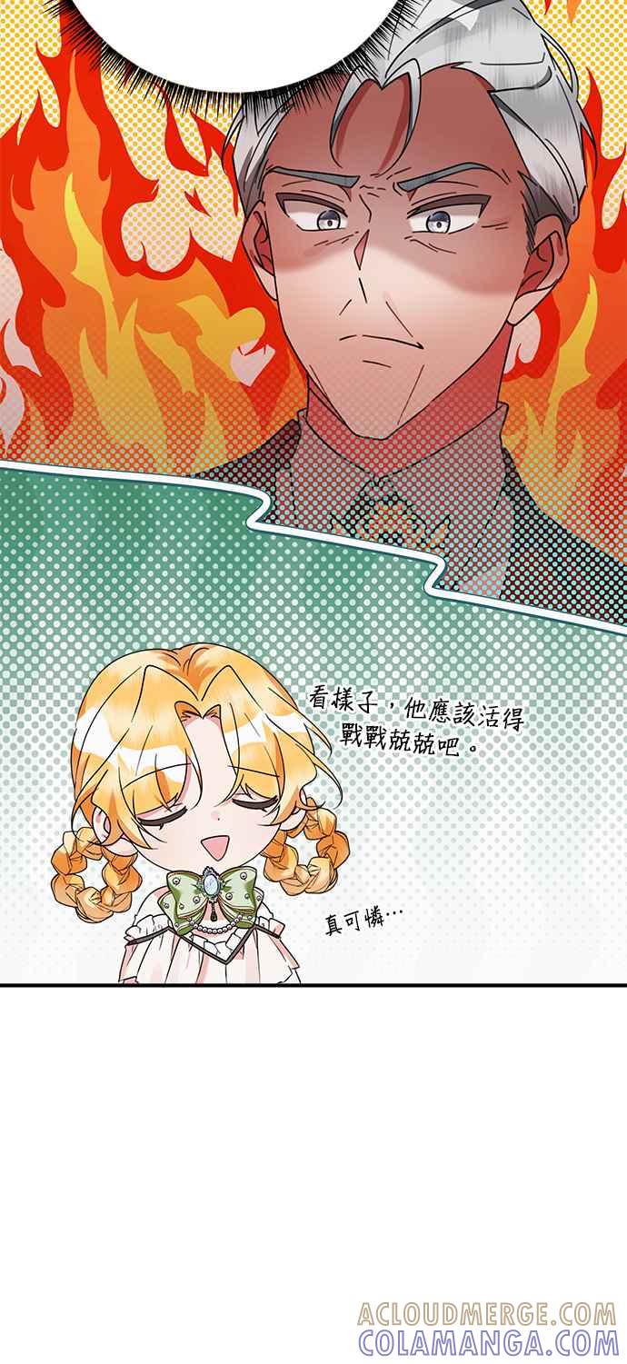 《小小人质太可爱》第61话 第17页