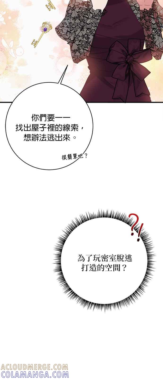 《小小人质太可爱》第61话 第9页