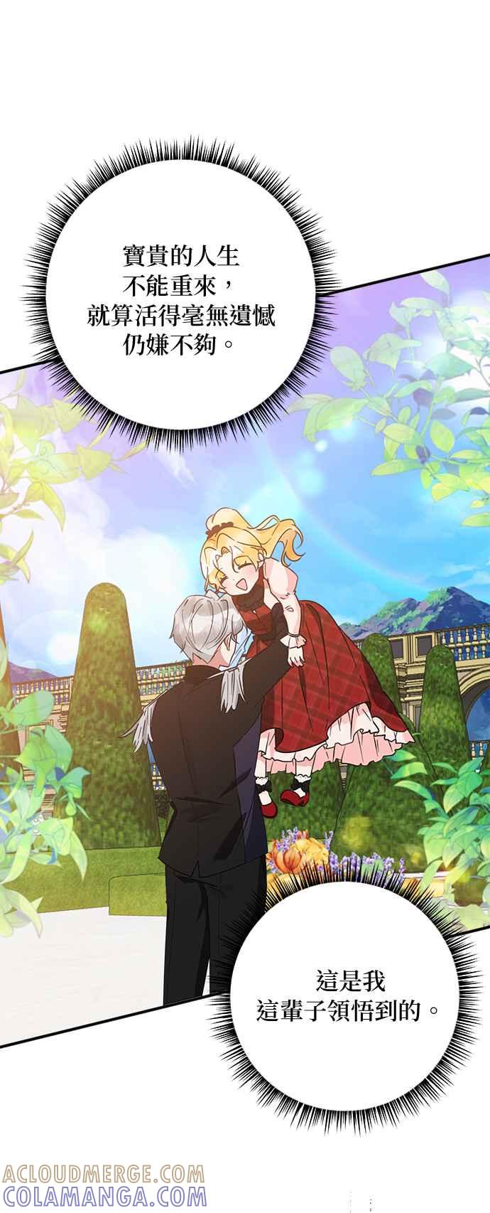 《小小人质太可爱》第61话 第35页