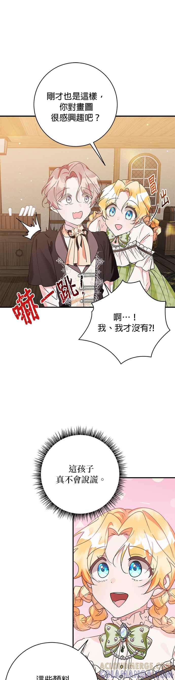 《小小人质太可爱》第61话 第29页