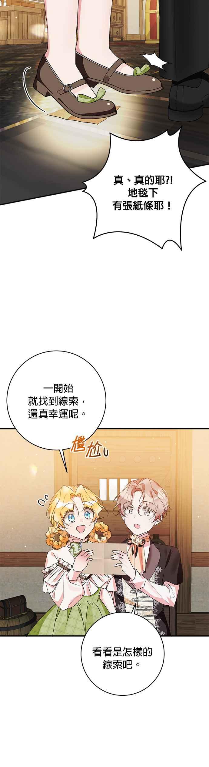 《小小人质太可爱》第61话 第20页