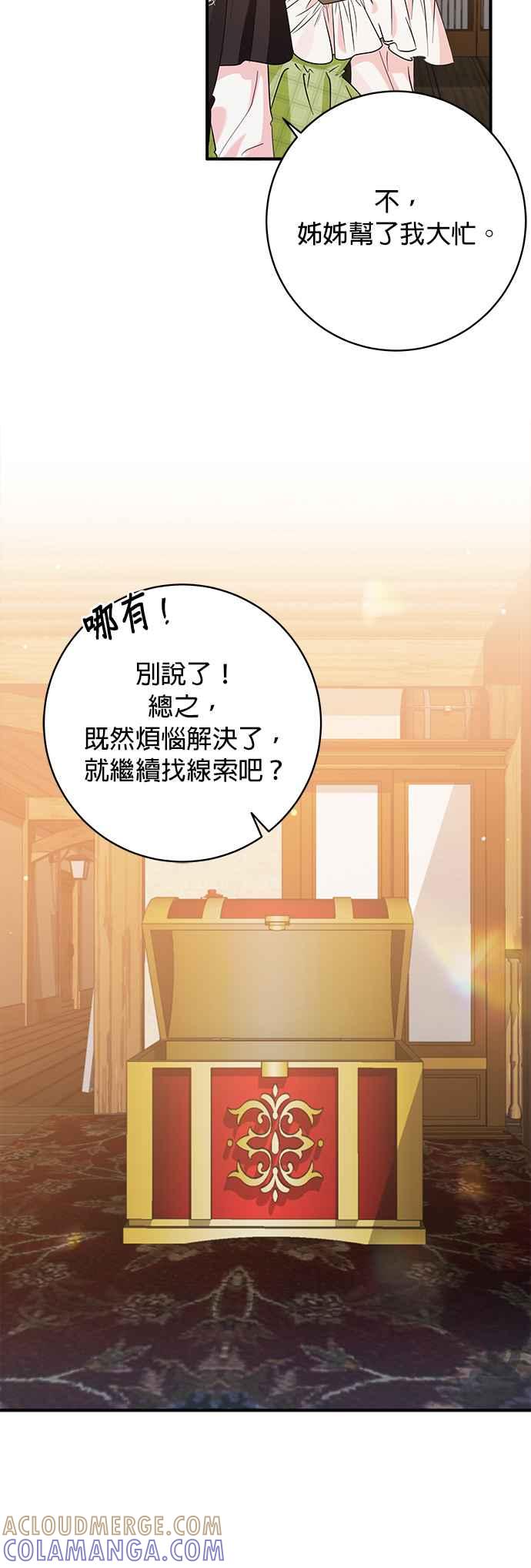 《小小人质太可爱》第61话 第39页