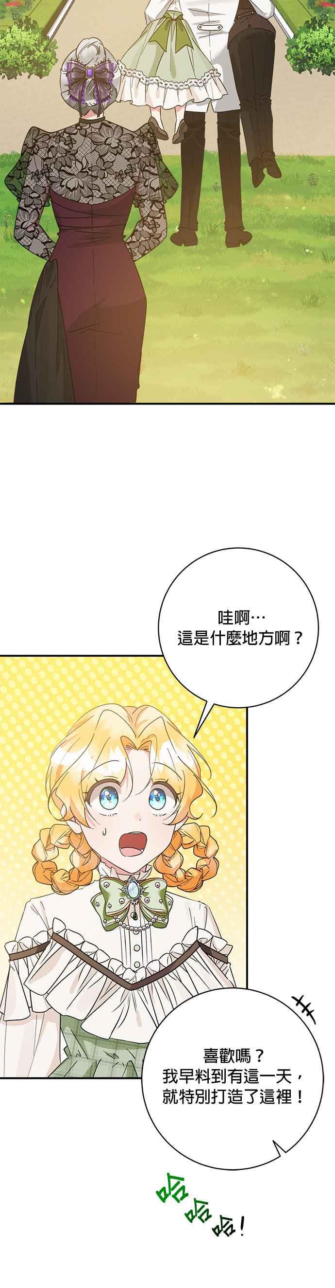 《小小人质太可爱》第61话 第2页
