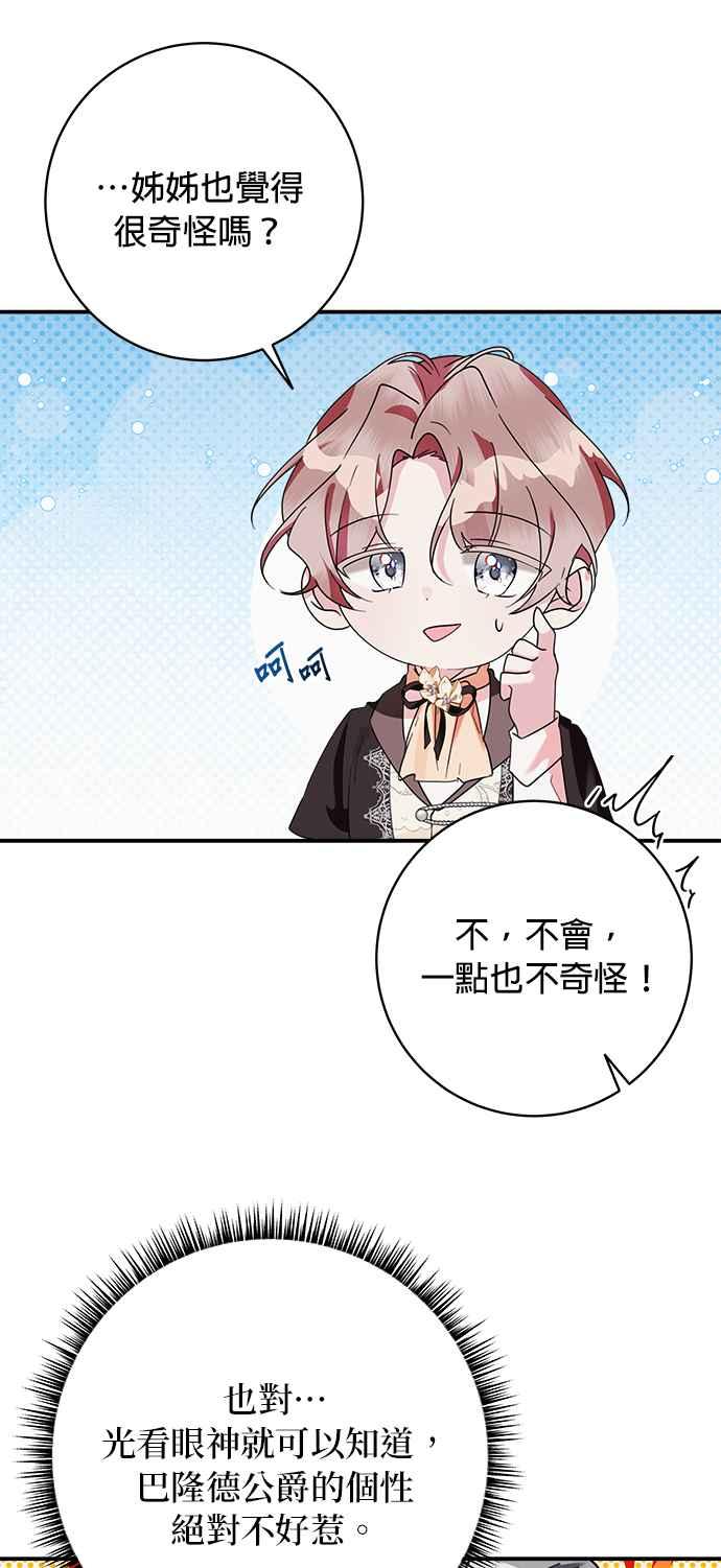 《小小人质太可爱》第61话 第16页
