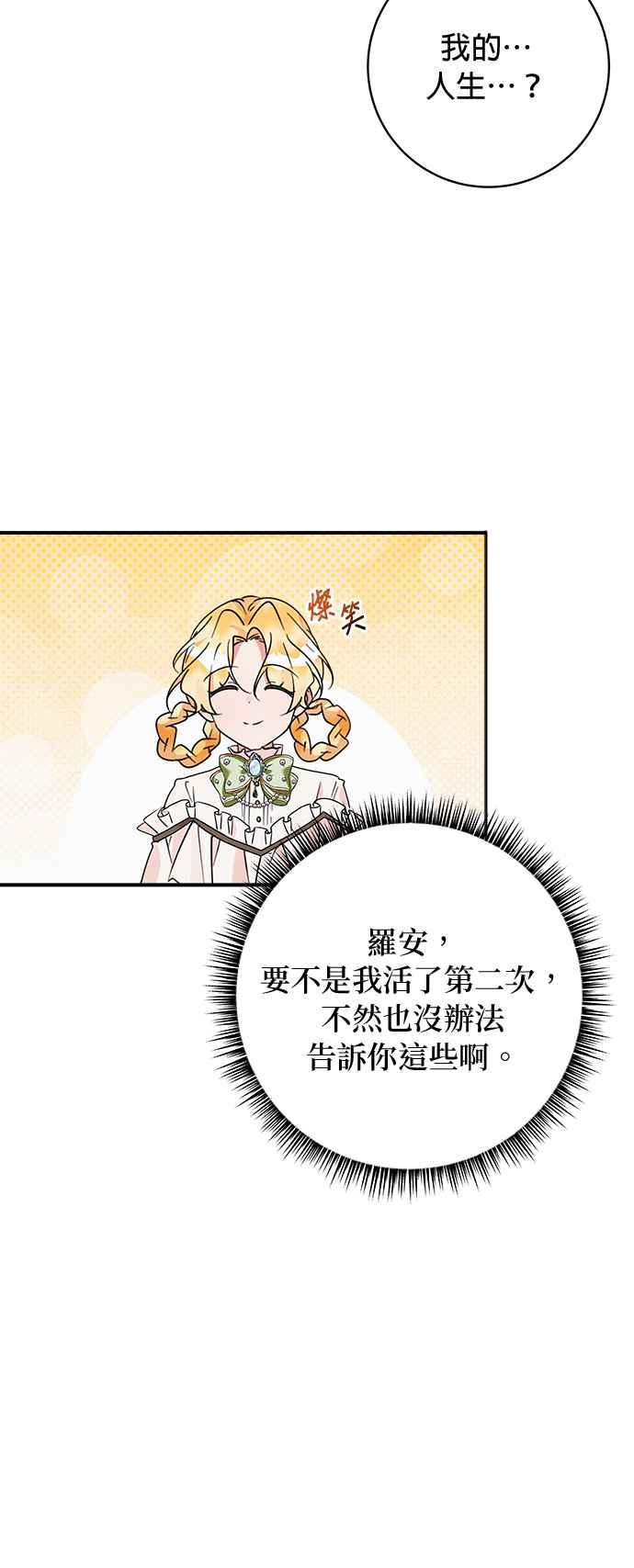 《小小人质太可爱》第61话 第34页