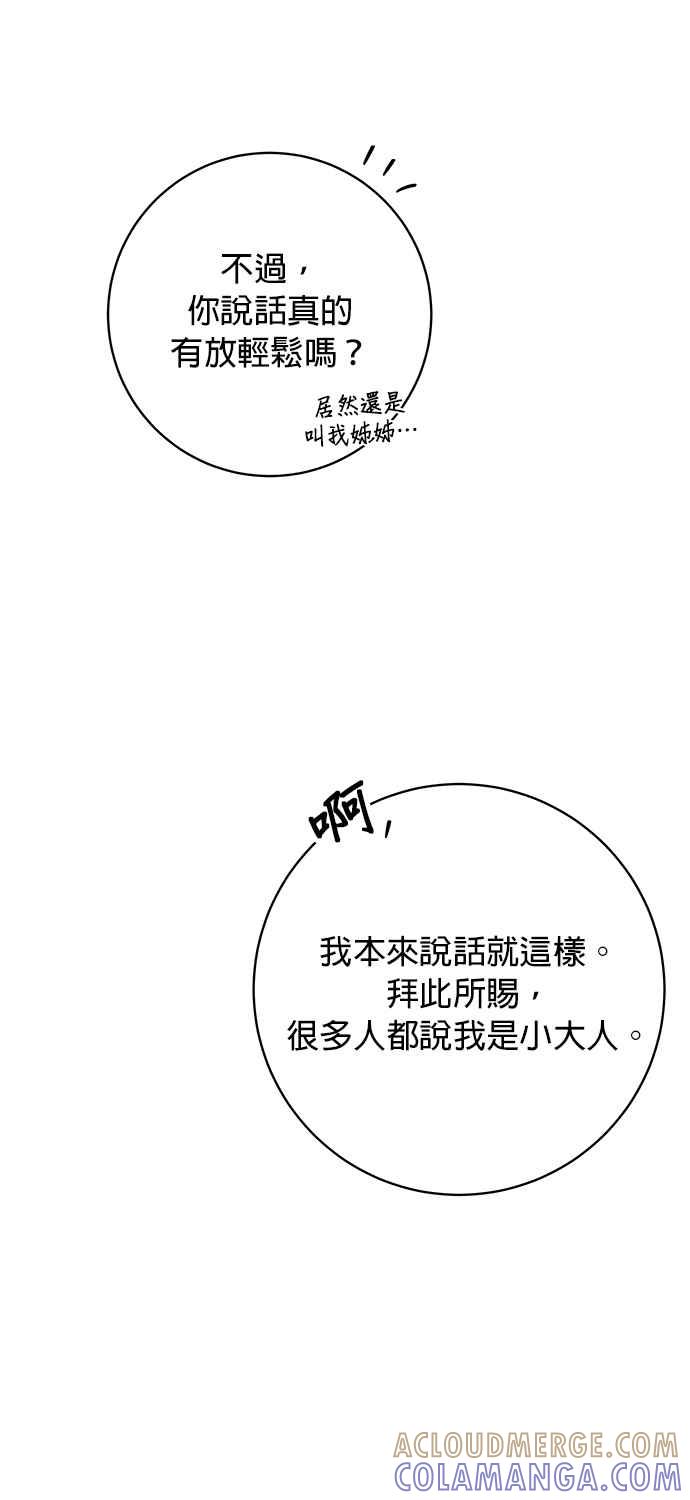 《小小人质太可爱》第61话 第15页