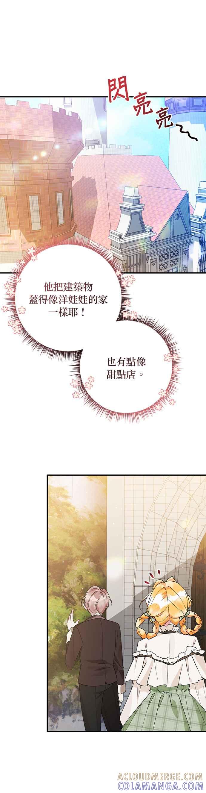 《小小人质太可爱》第61话 第3页