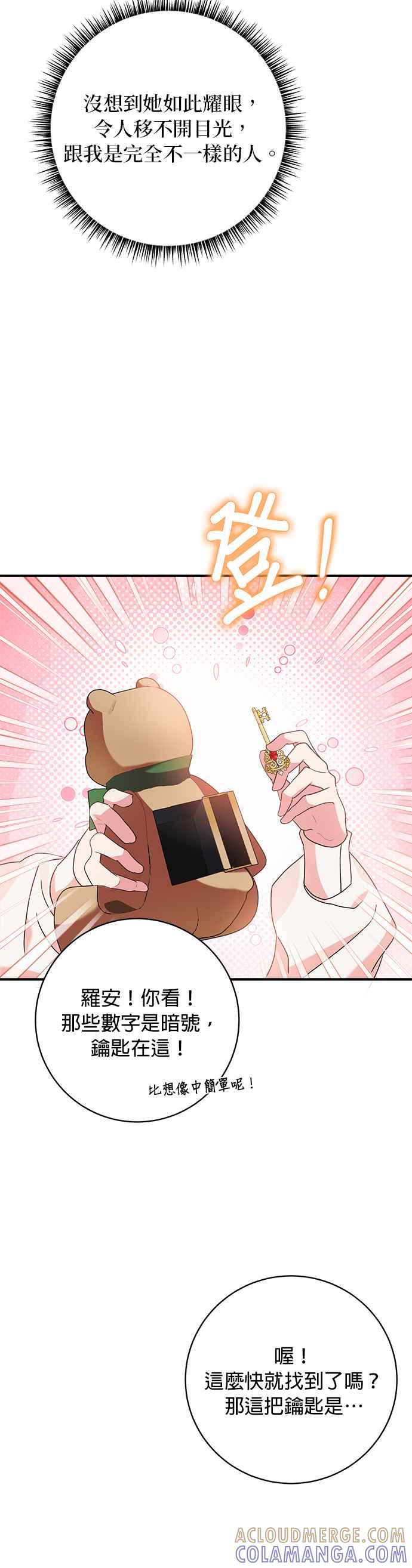 《小小人质太可爱》第61话 第23页