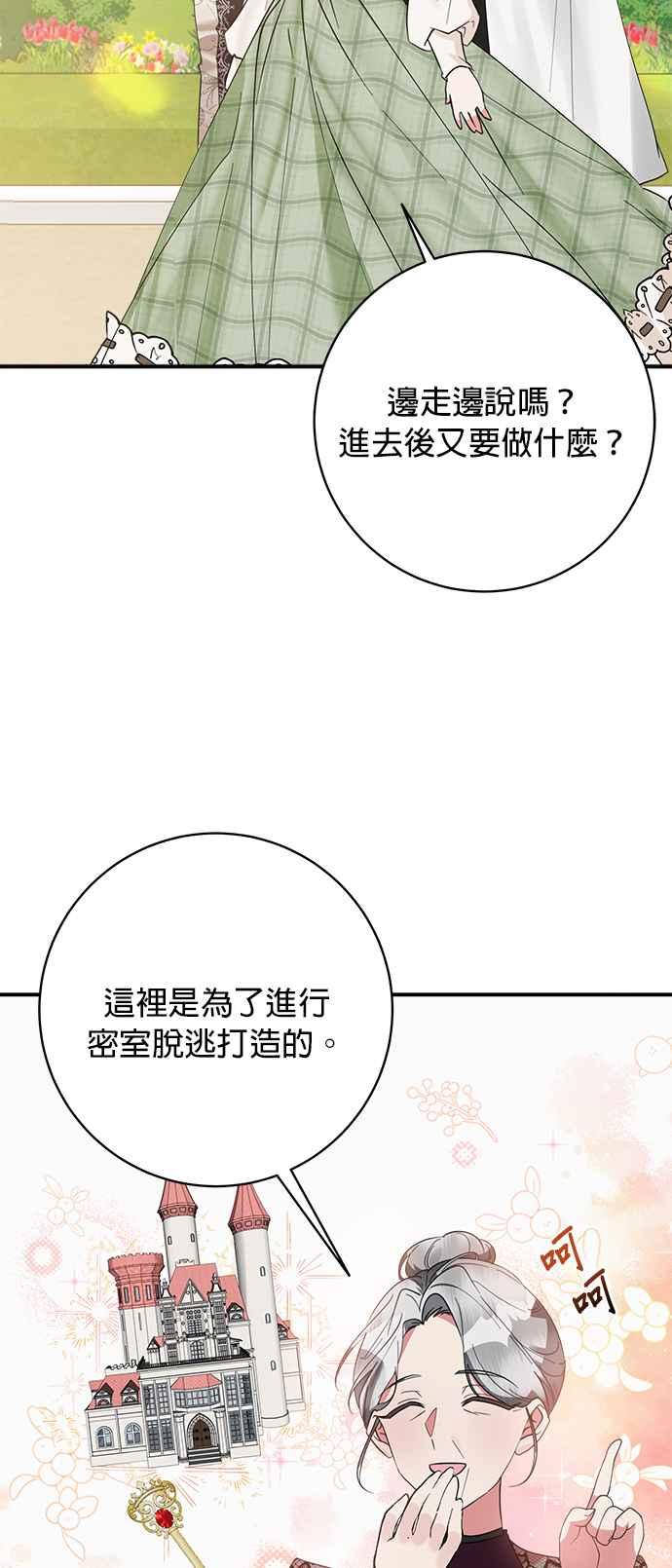 《小小人质太可爱》第61话 第8页