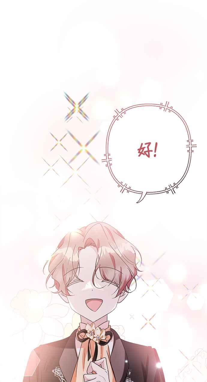 《小小人质太可爱》第61话 第40页