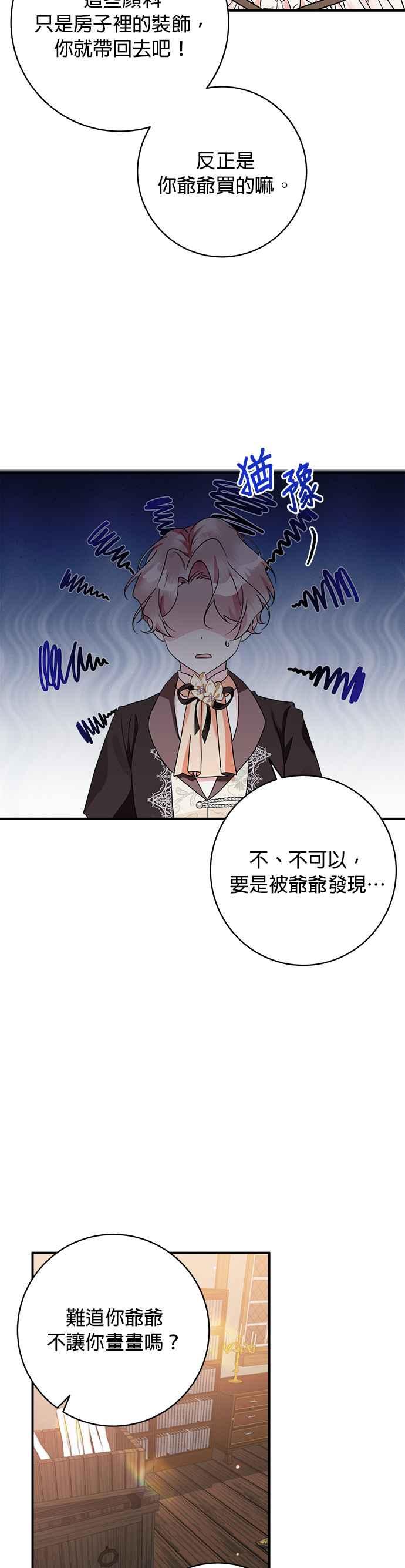 《小小人质太可爱》第61话 第30页