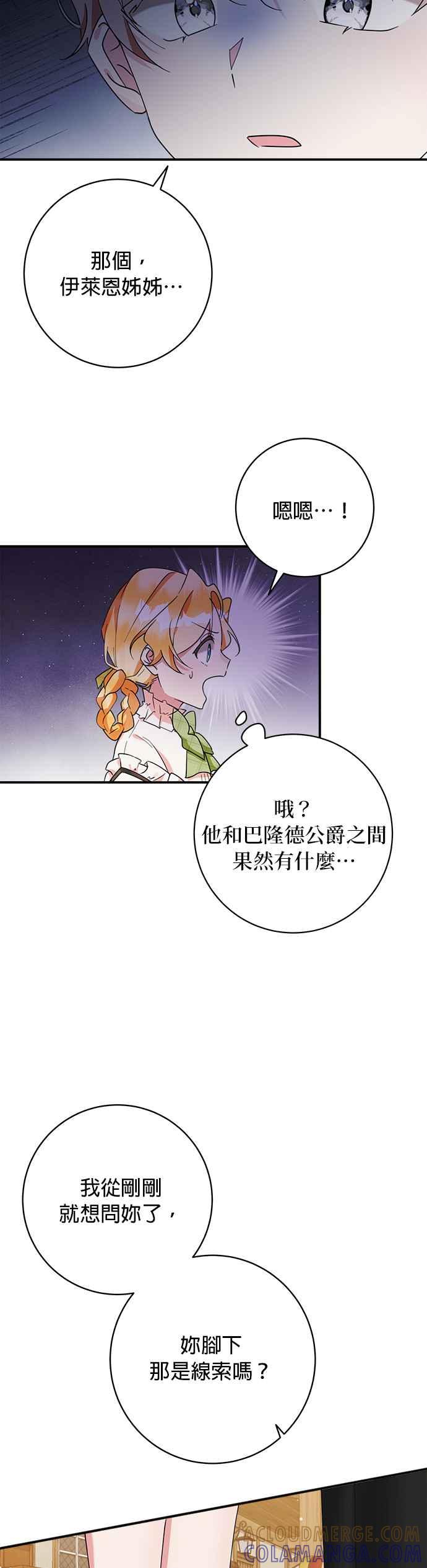 《小小人质太可爱》第61话 第19页