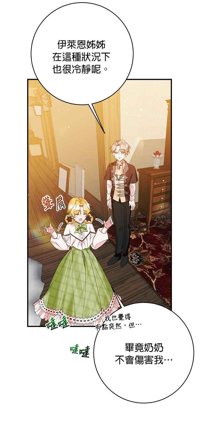 《小小人质太可爱》第61话 第14页
