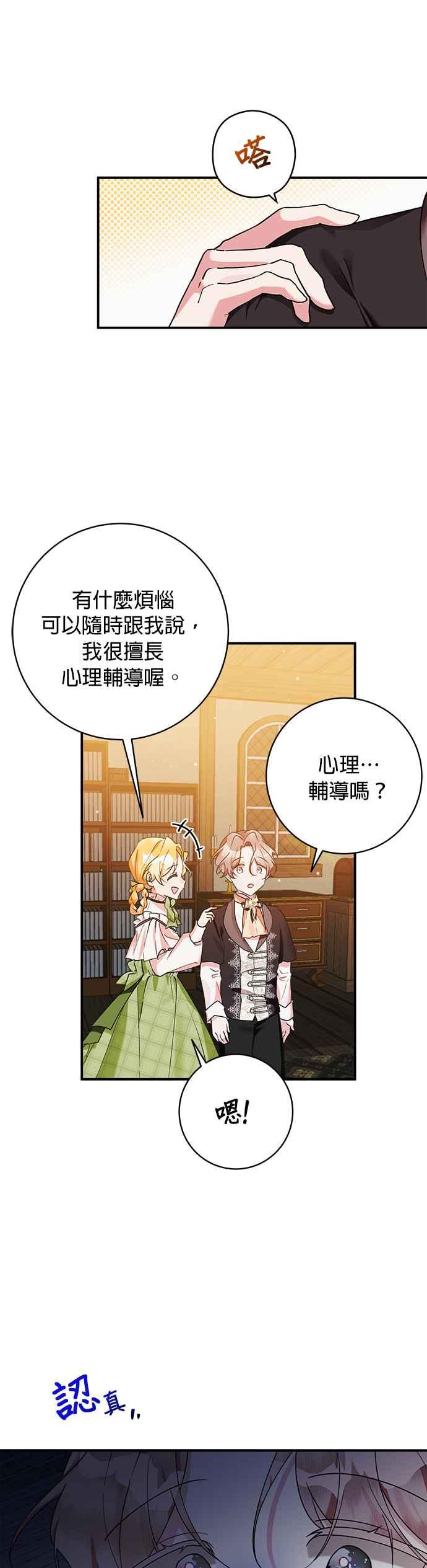 《小小人质太可爱》第61话 第18页