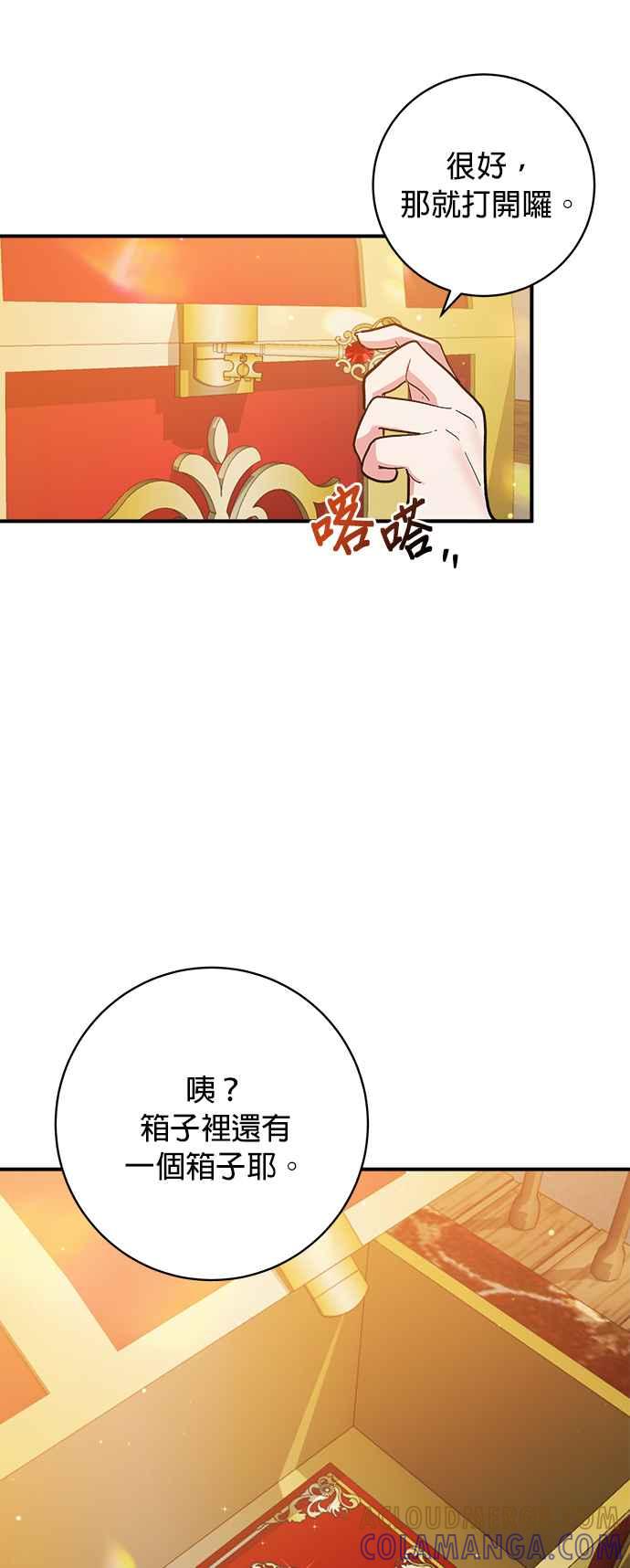 《小小人质太可爱》第61话 第25页