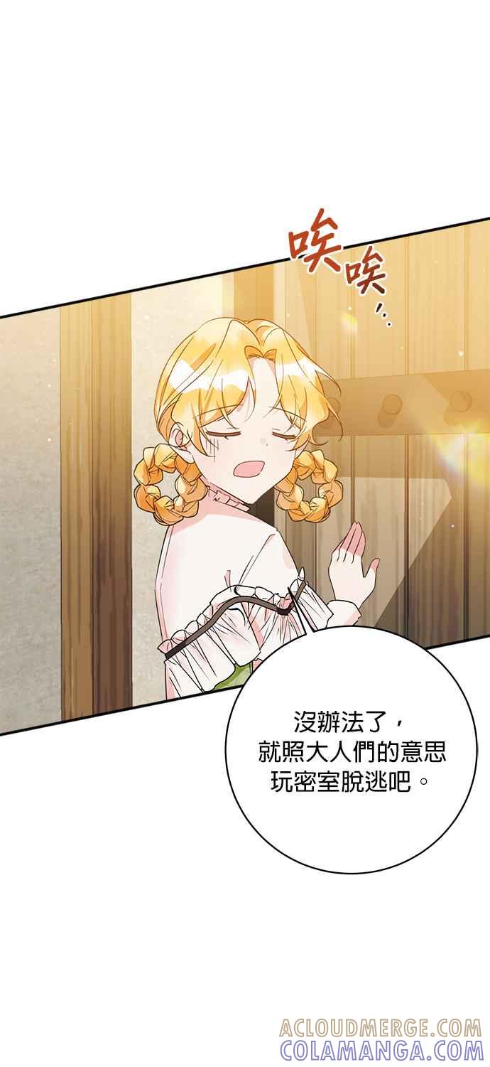 《小小人质太可爱》第61话 第13页