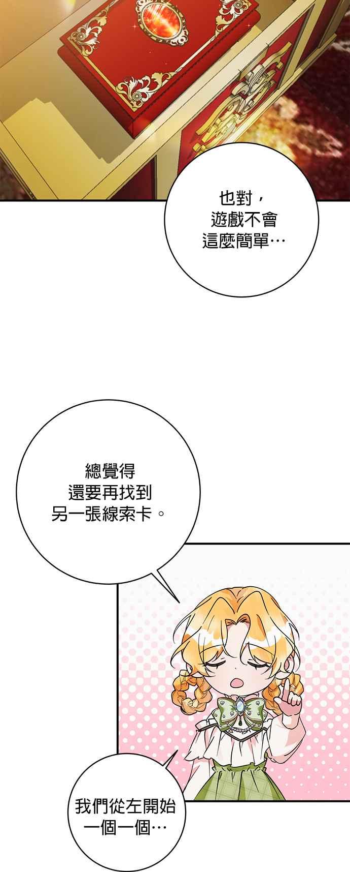 《小小人质太可爱》第61话 第26页