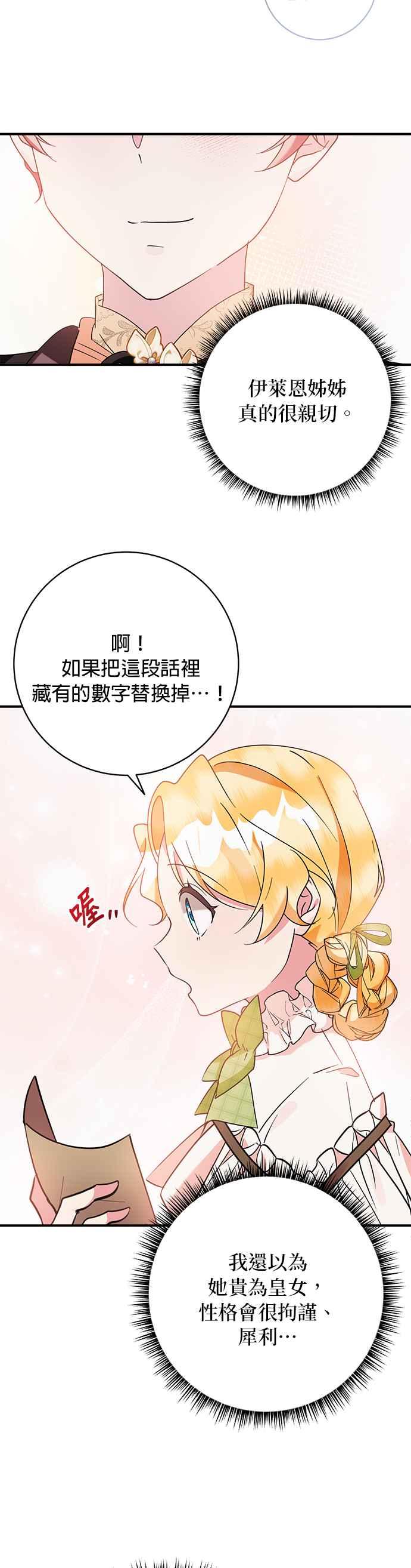 《小小人质太可爱》第61话 第22页