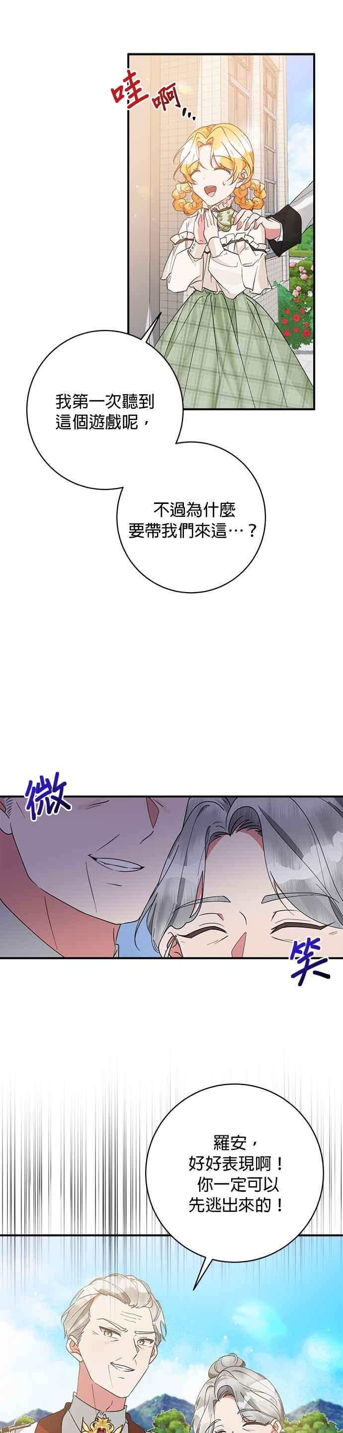 《小小人质太可爱》第61话 第10页
