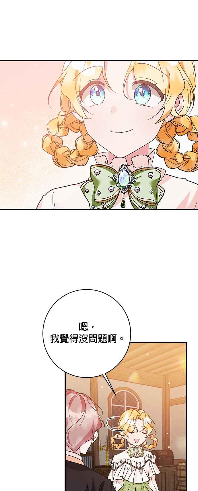 《小小人质太可爱》第61话 第32页